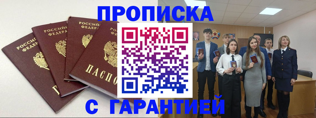 временная регистрация гарантия в Изобильном