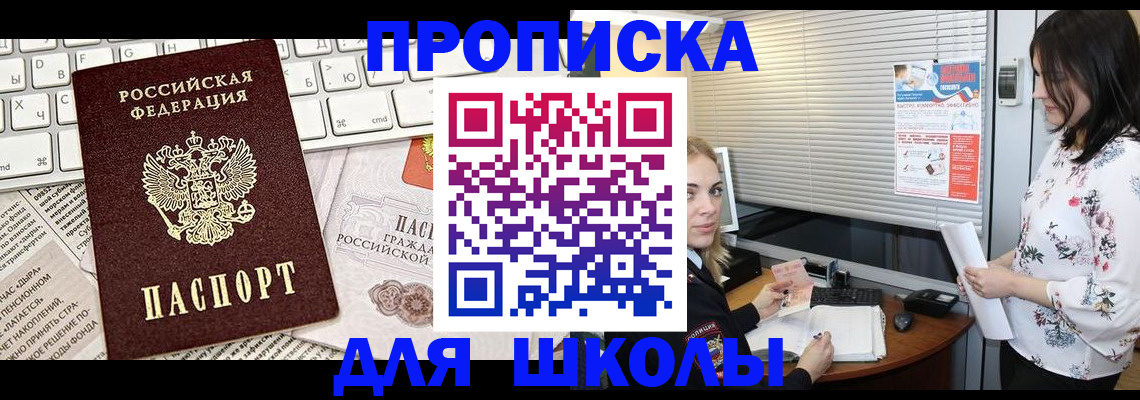 купить прописку в Изобильном